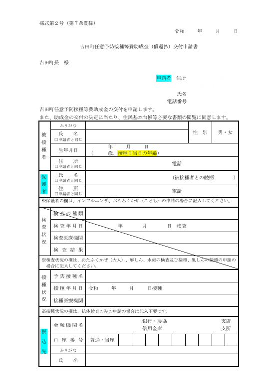 申請書